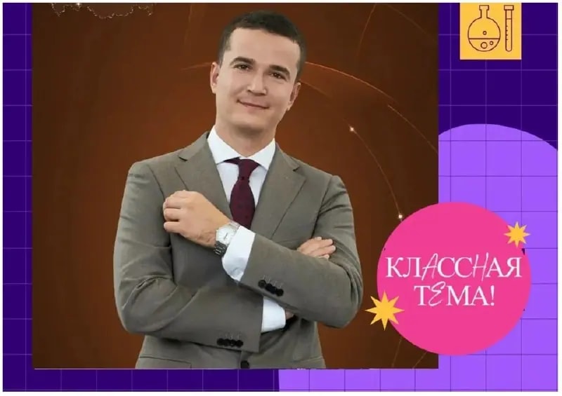 Челябинский учитель истории вышел в полуфинал шоу «Классная тема!»