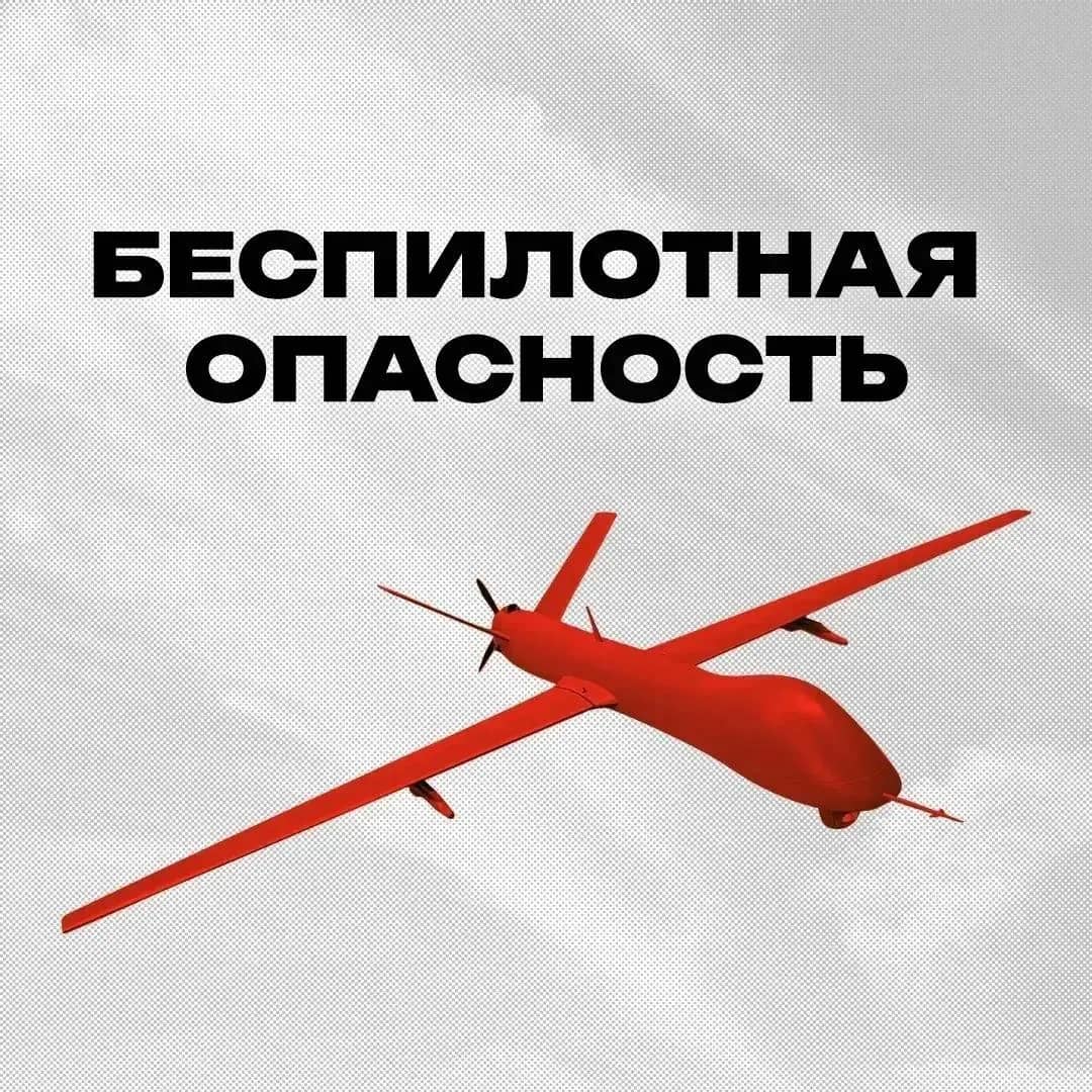 В Челябинской области объявлен режим беспилотной опасности