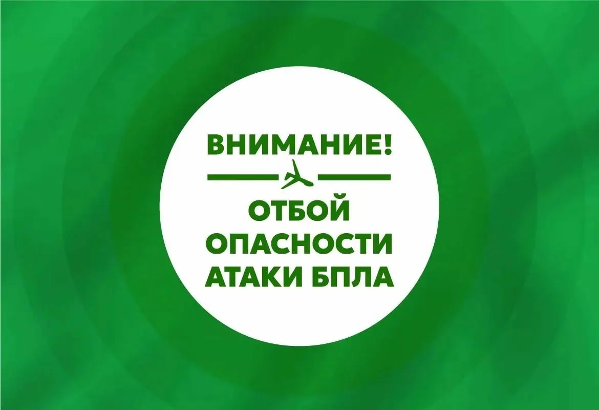 В Челябинской области отменили режим беспилотной опасности